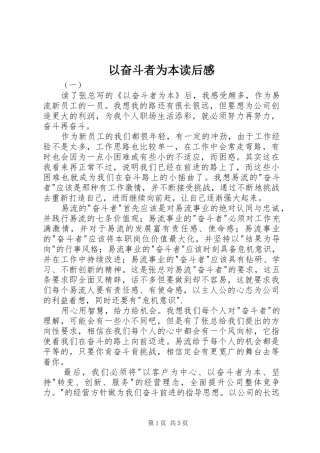 以奋斗者为本读后心得