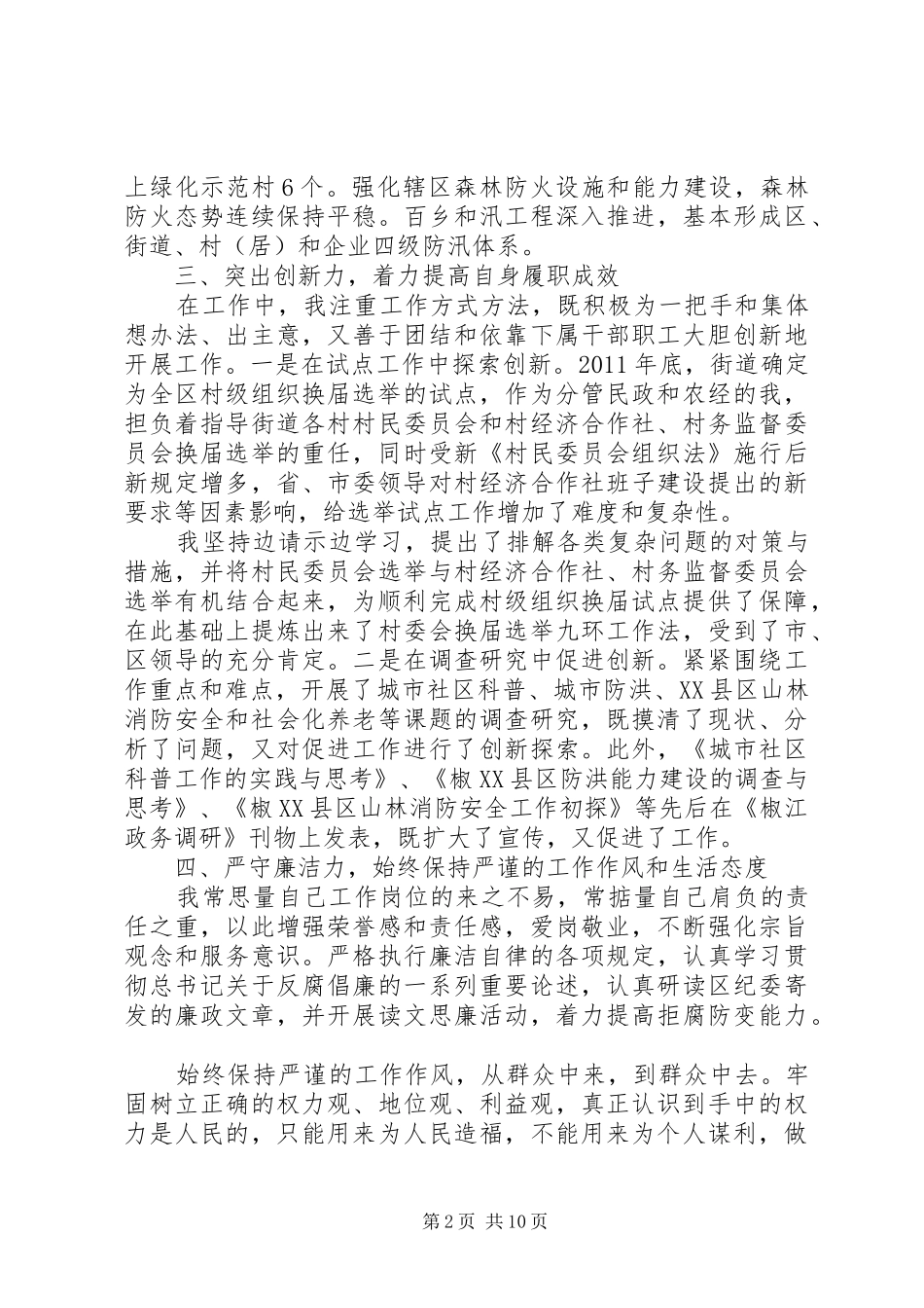 20XX年下派社区干部工作总结范文5篇_第2页