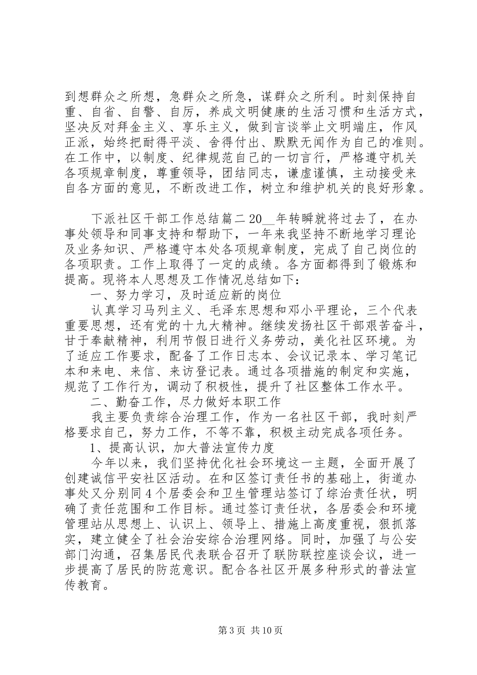 20XX年下派社区干部工作总结范文5篇_第3页