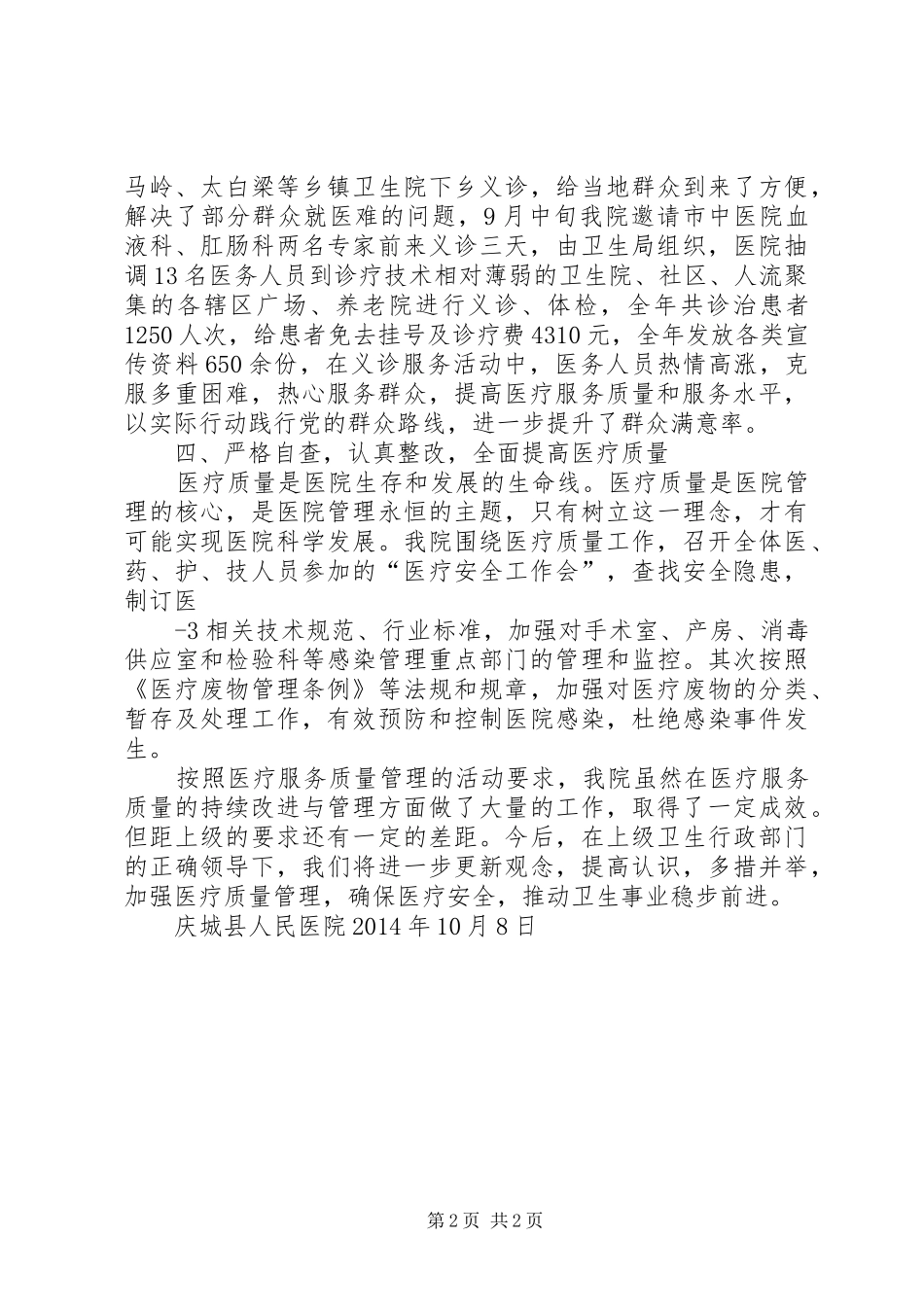 20XX年医疗服务质量提升年活动阶段总结5篇 (5)_第2页