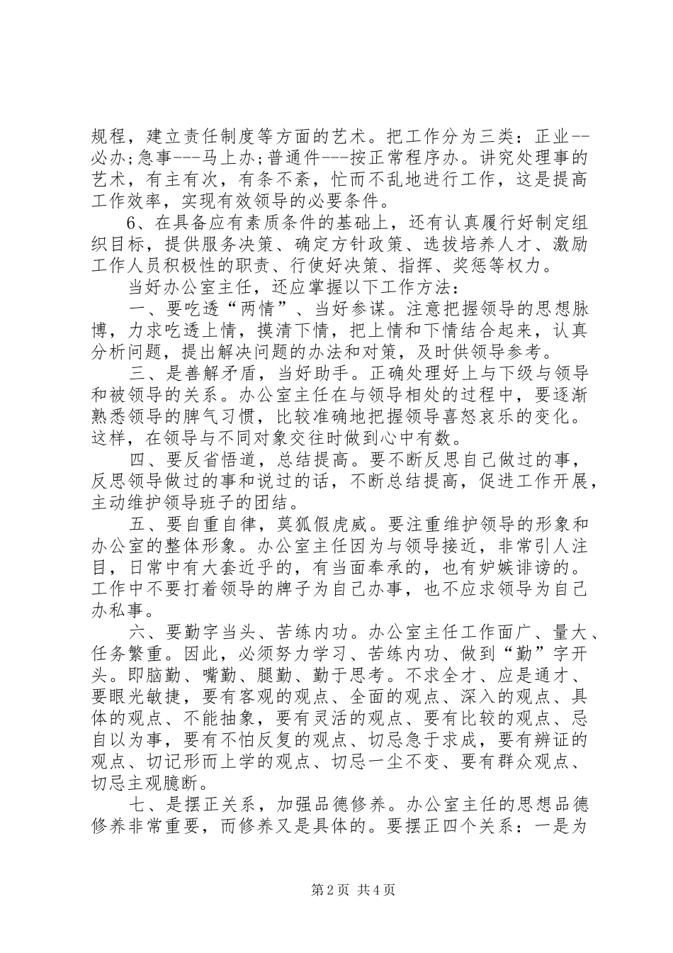 办公室主任工作体会心得_第2页