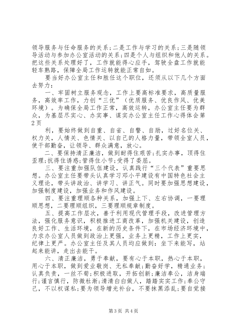 办公室主任工作体会心得_第3页
