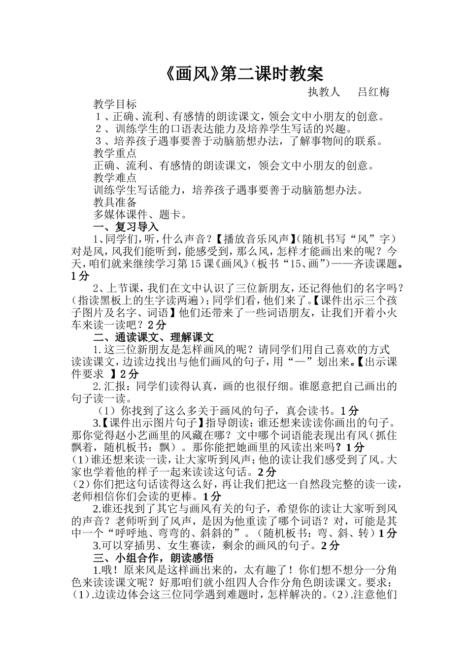 画风 (2)_第1页