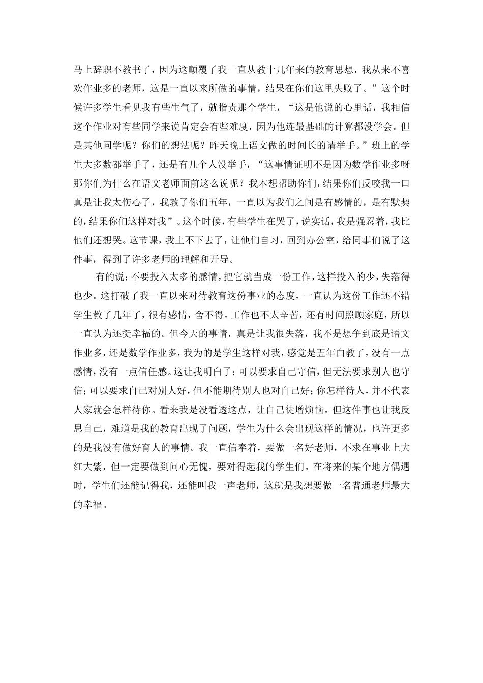 我的职业幸福_第2页