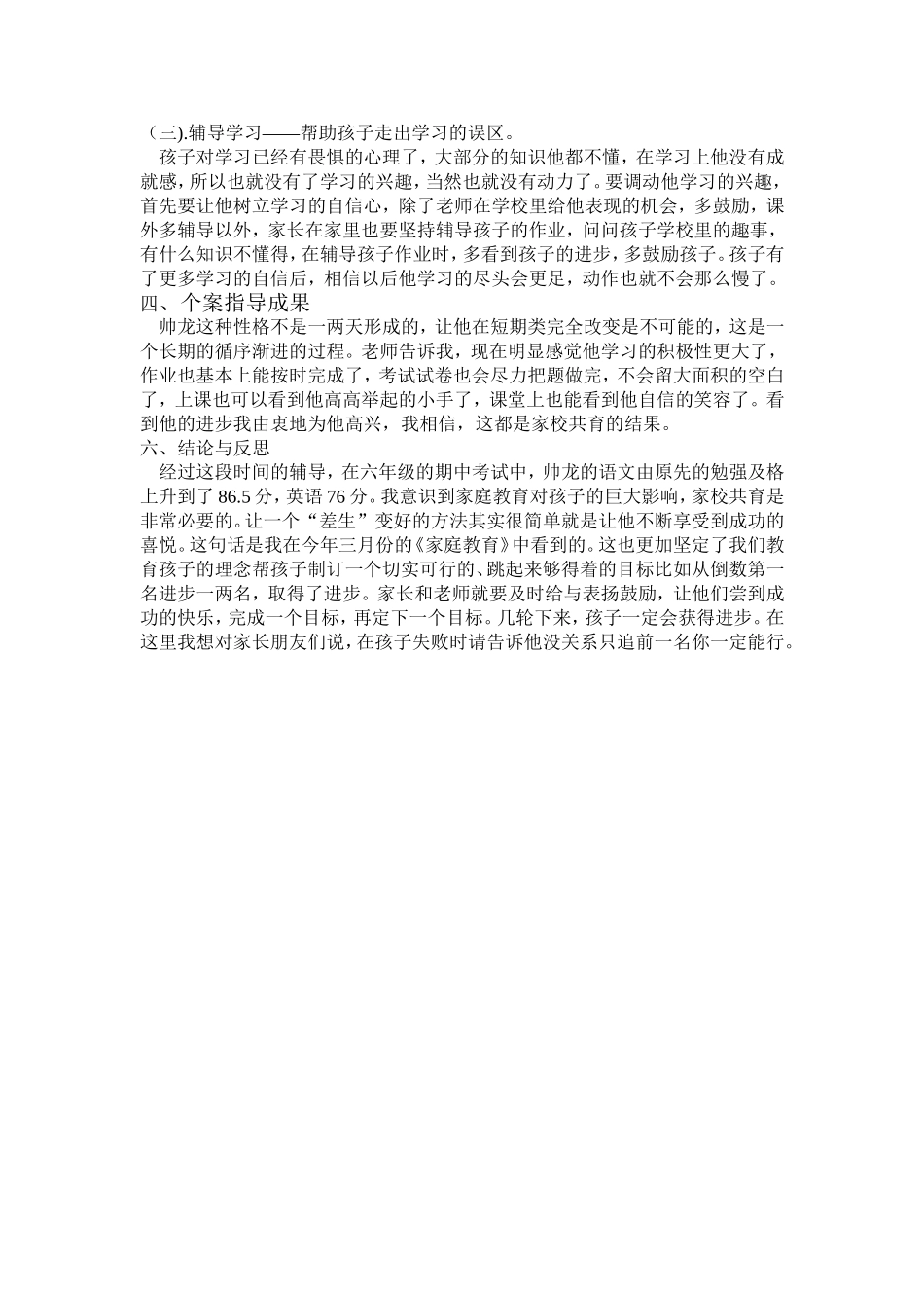 家庭教育案例_第2页