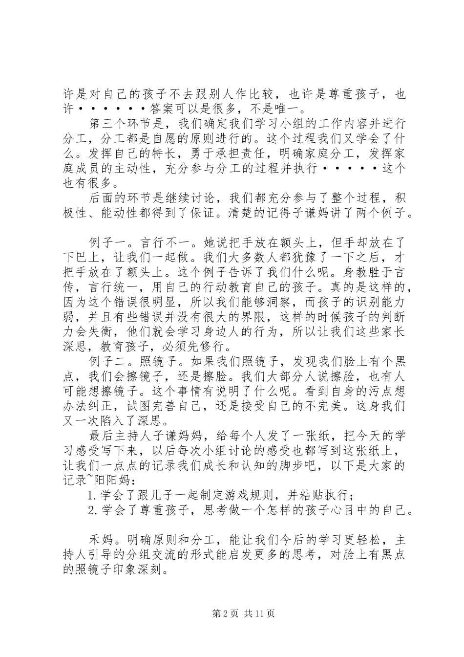 20XX年.5.9正面管教小组学习总结_第2页