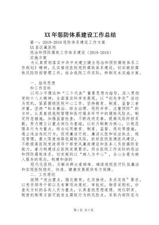 XX年惩防体系建设工作总结 