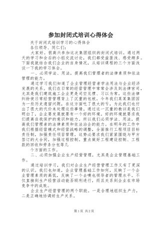 参加封闭式培训体会心得