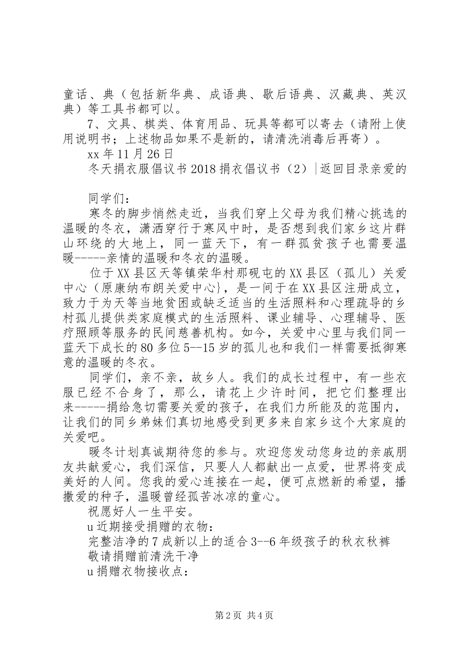 20XX年捐衣倡议书4篇_第2页
