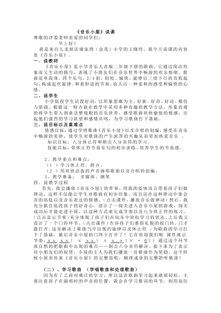 音乐小屋说课稿