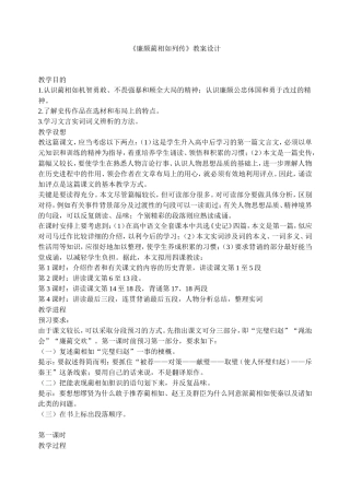 廉颇蔺相如列传