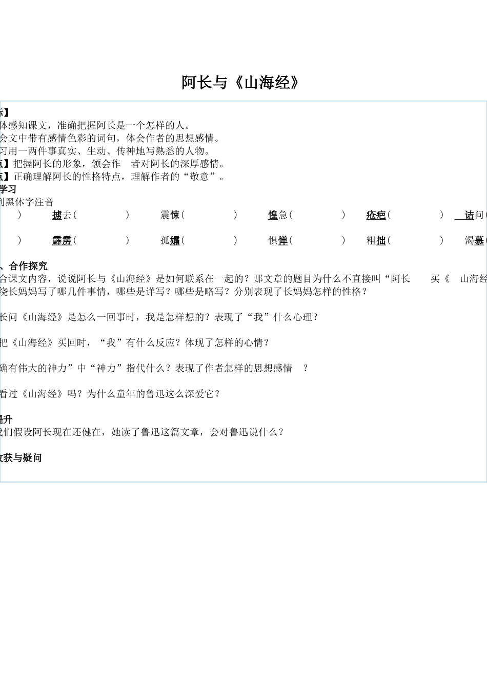 阿长与山海经_第1页