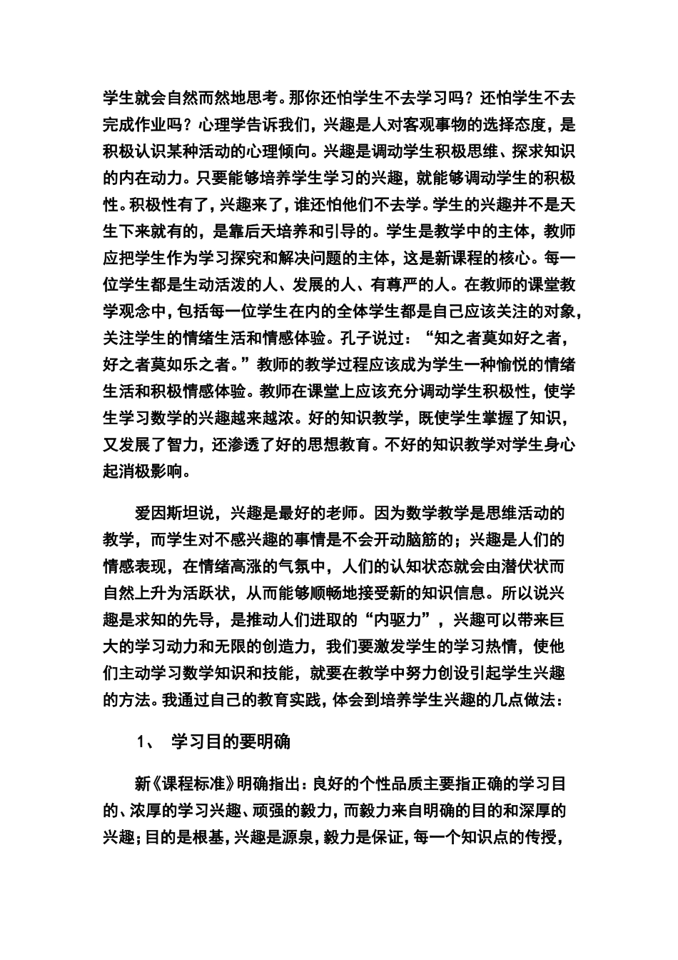 数学学习的初探_第2页