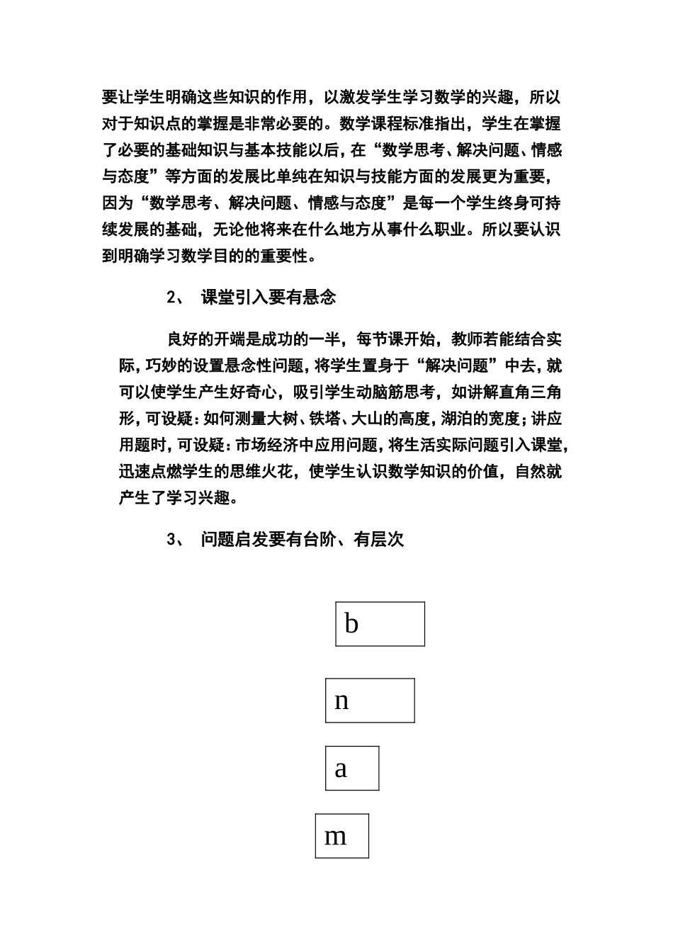 数学学习的初探_第3页