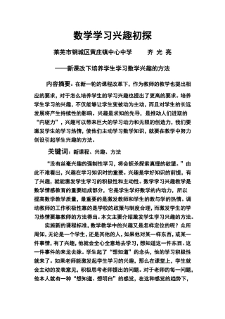 数学学习的初探