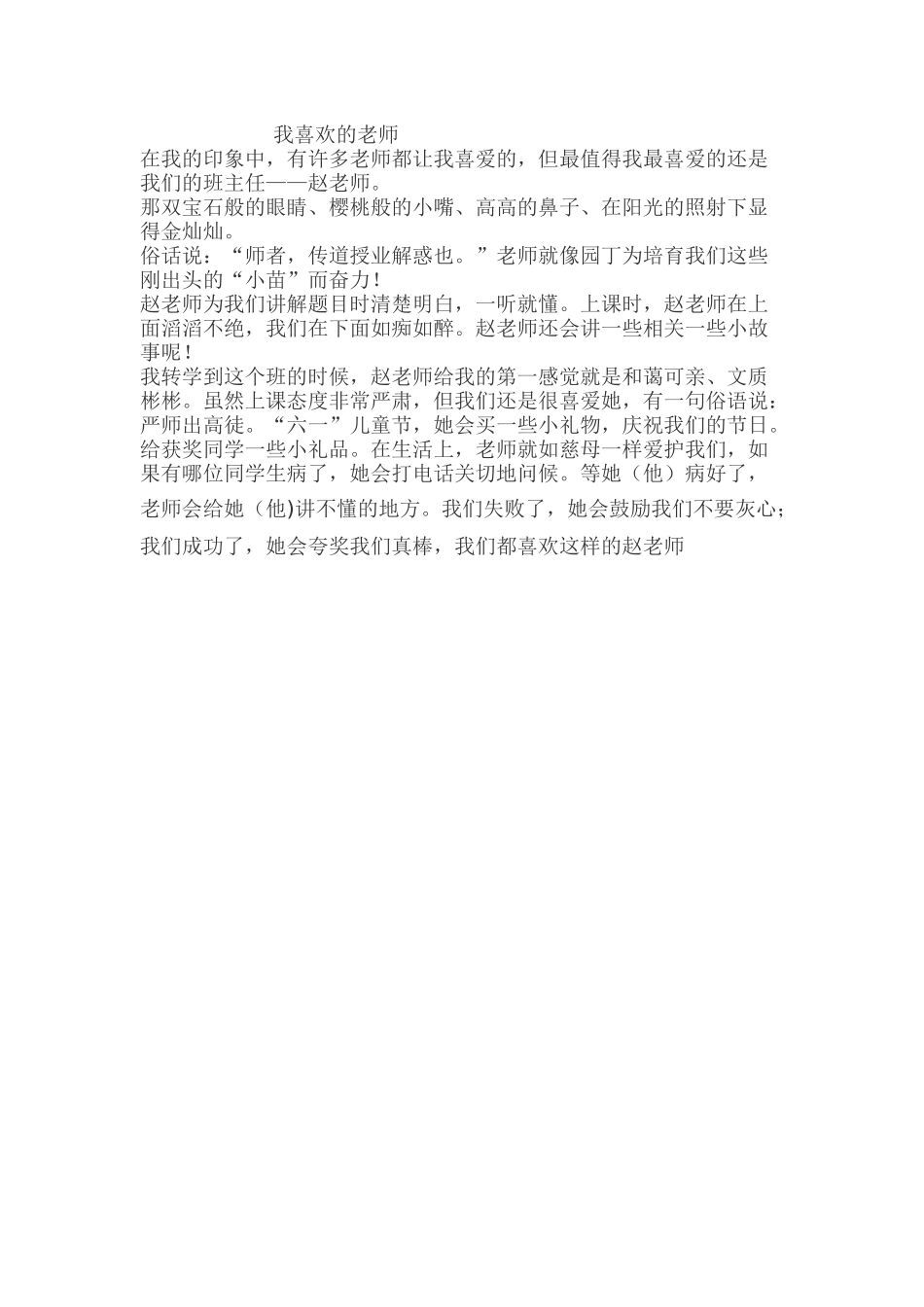 我喜欢的老师_第1页