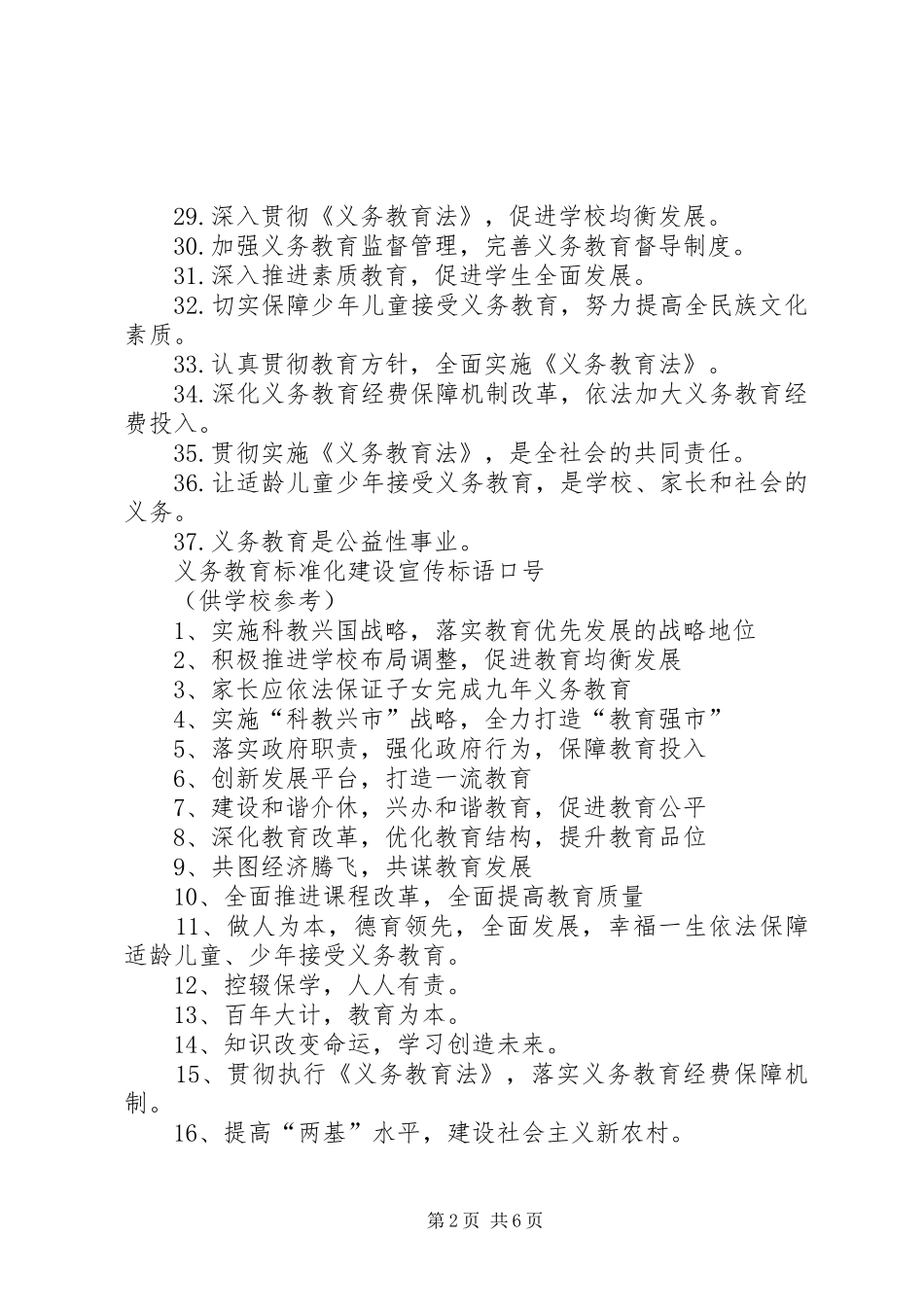 XX年《监察法》宣传标语_第2页