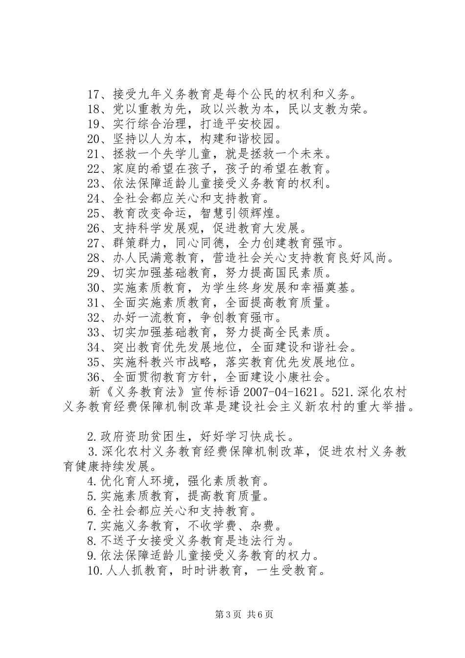 XX年《监察法》宣传标语_第3页