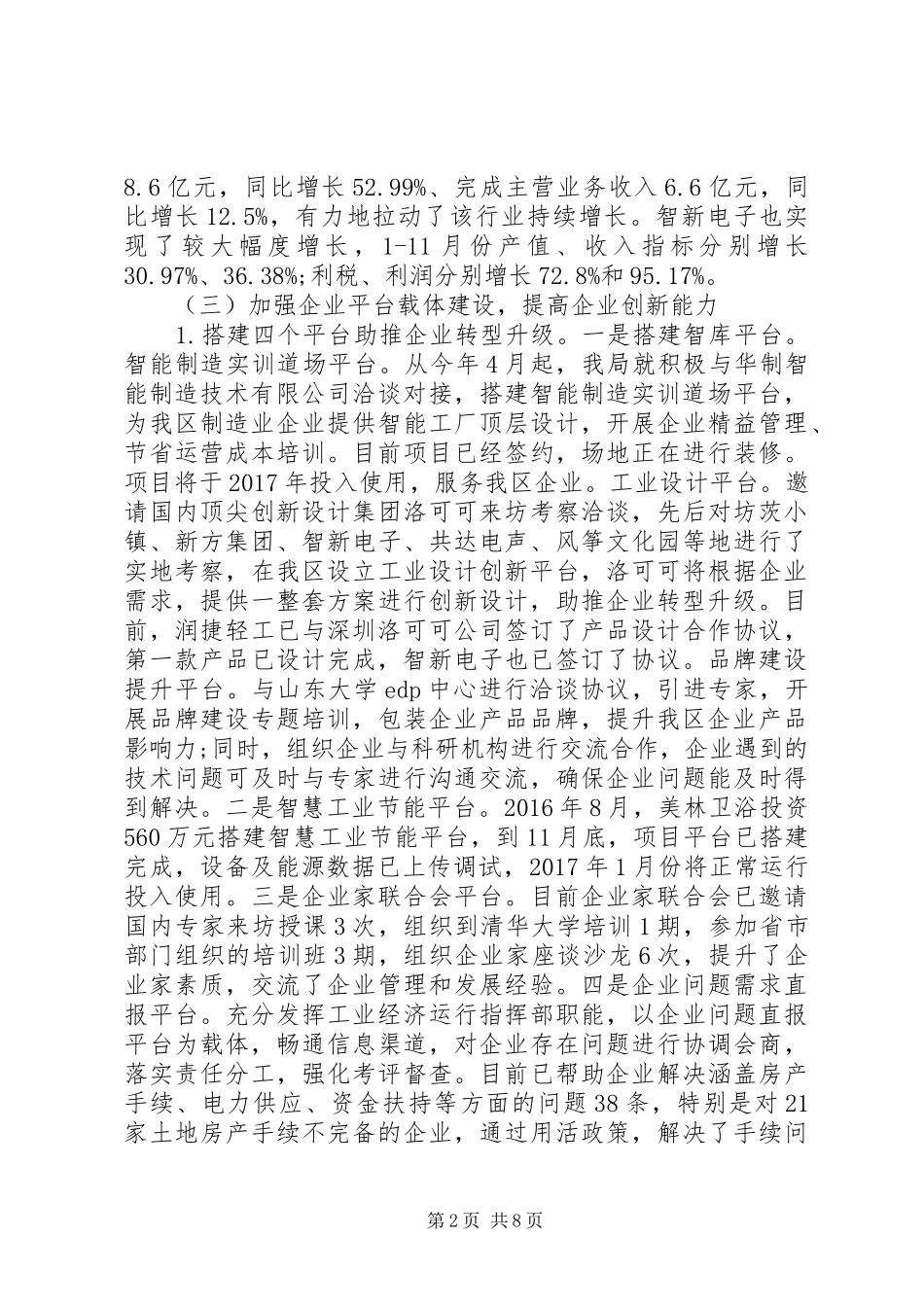区经信局XX年工作总结和XX年工作打算 _第2页