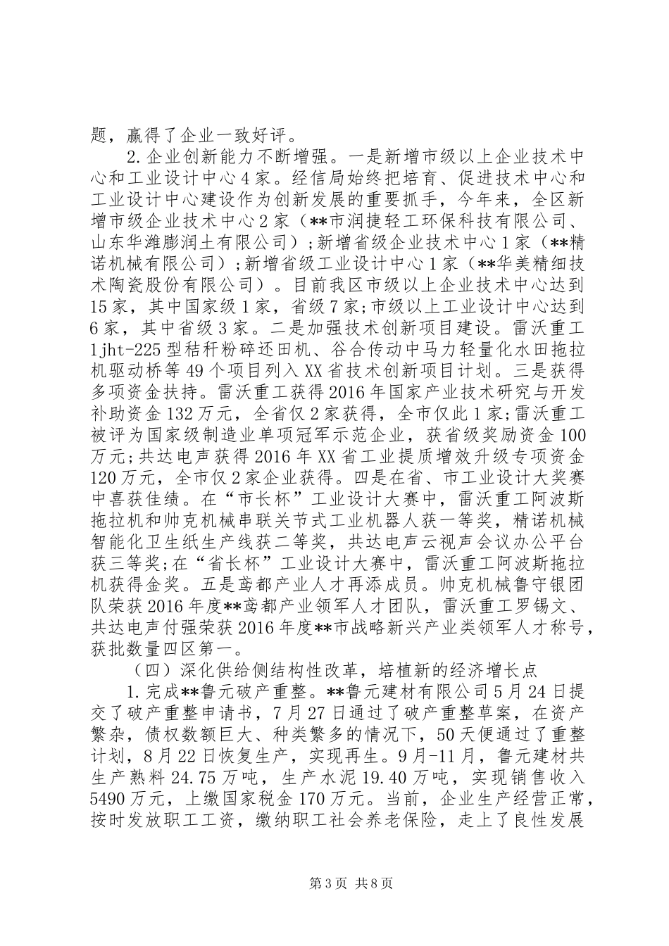 区经信局XX年工作总结和XX年工作打算 _第3页