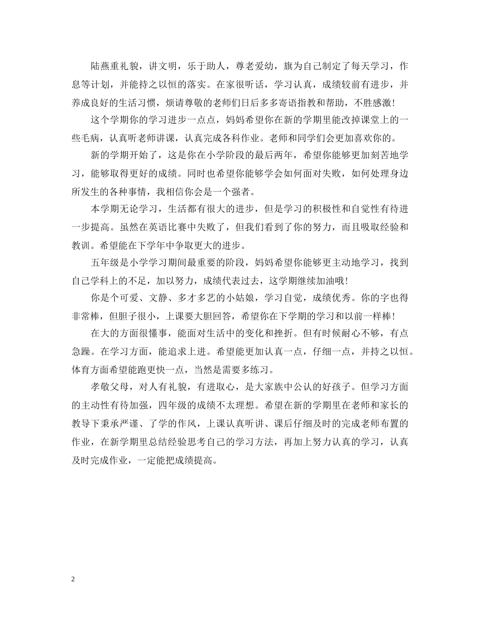 中小学家长评语集锦_第2页