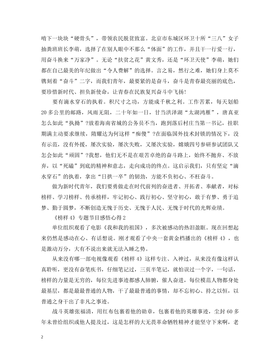 2024《榜样4》专题节目感悟心得_最新观后感范文5篇_第2页