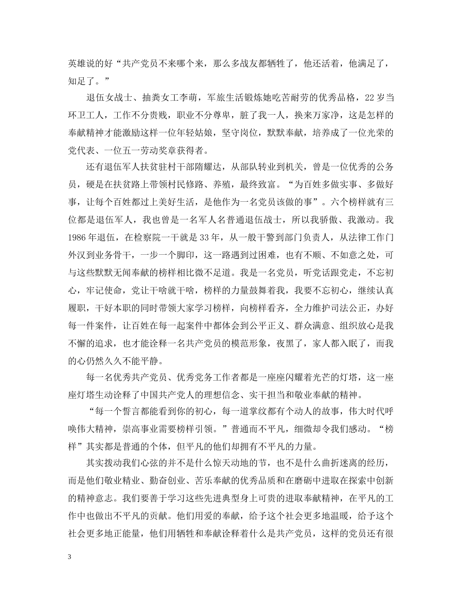 2024《榜样4》专题节目感悟心得_最新观后感范文5篇_第3页