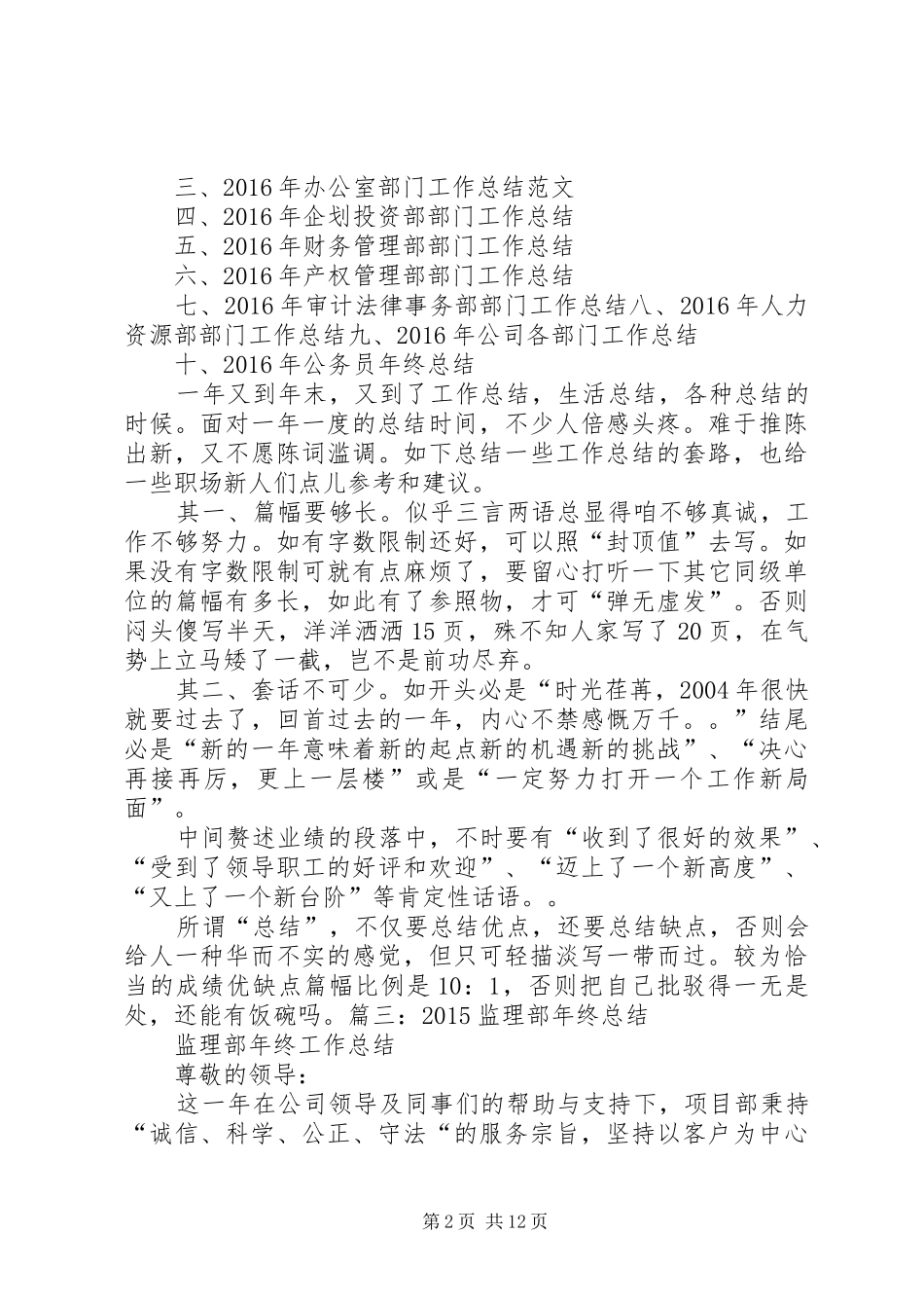 XX年12月设备监理部服务工作总结 _第2页