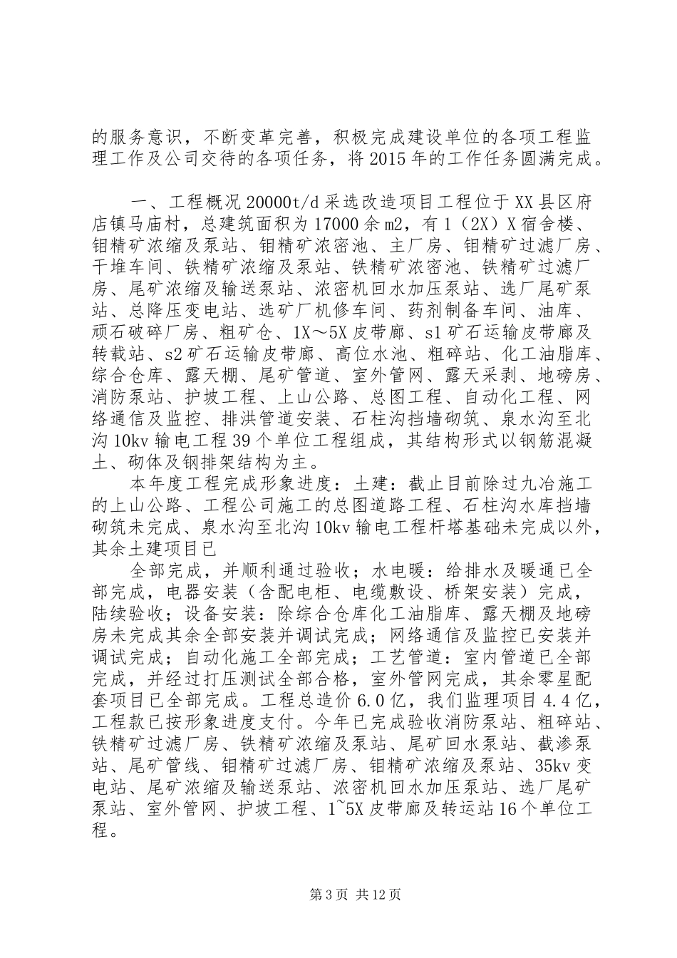 XX年12月设备监理部服务工作总结 _第3页