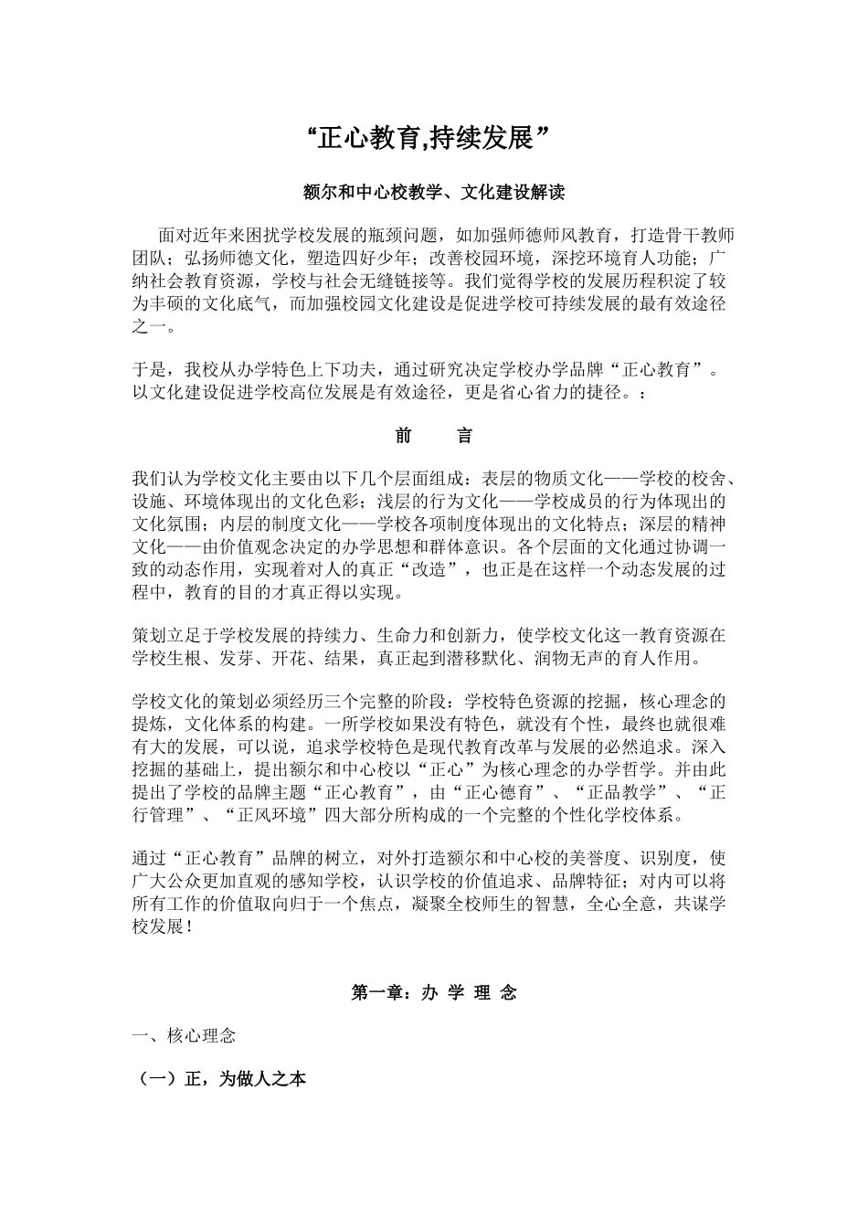 正心教育 (2)_第1页