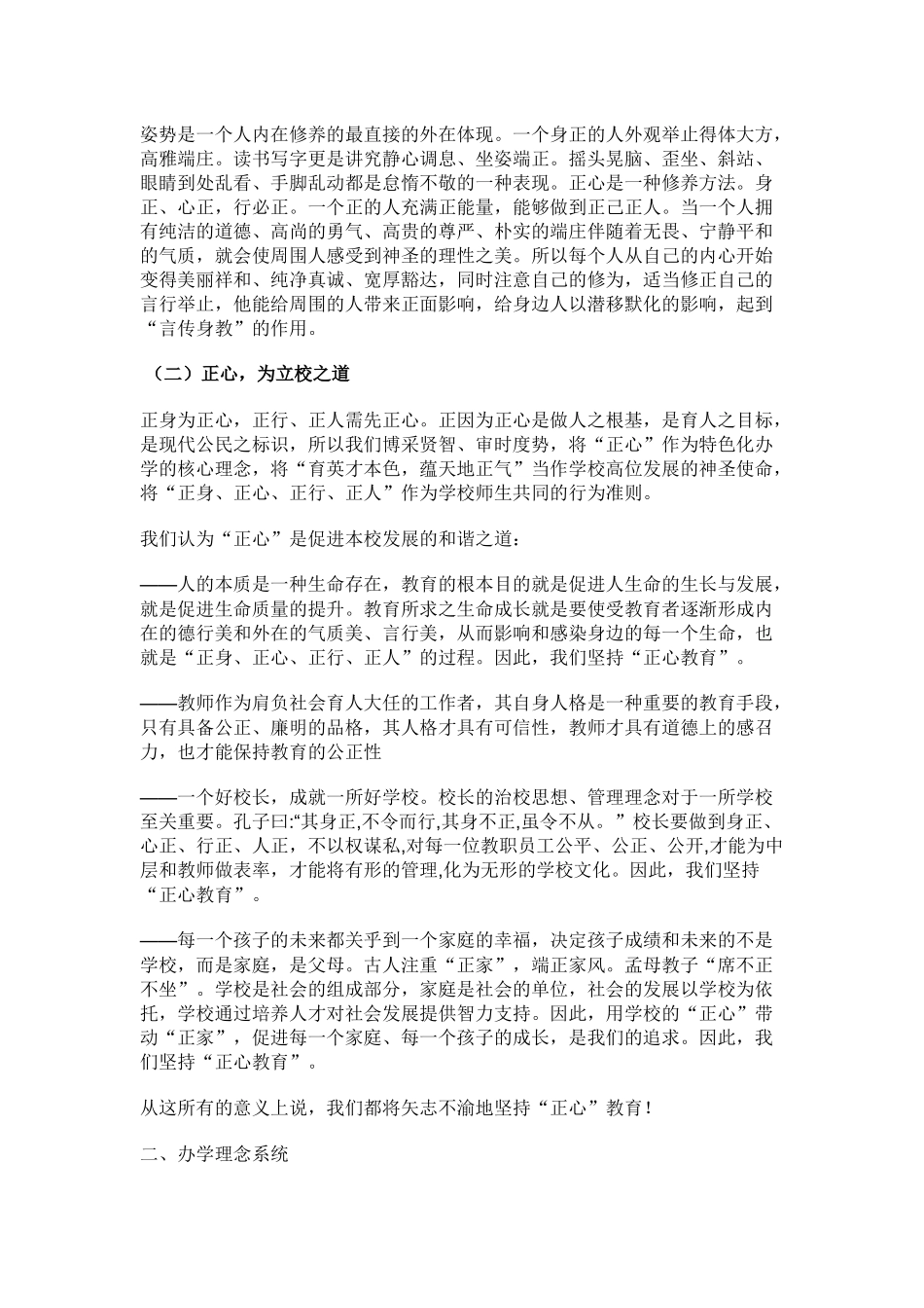 正心教育 (2)_第2页