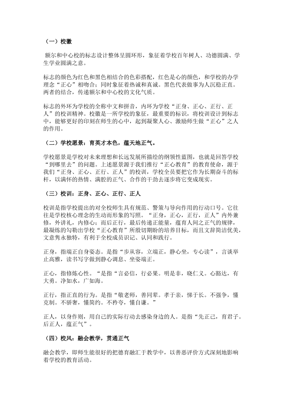 正心教育 (2)_第3页