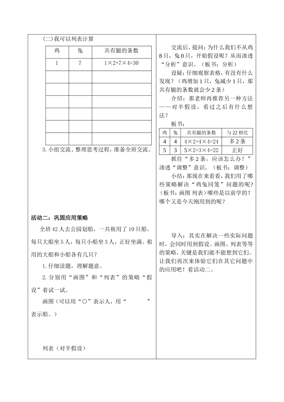 解决问题的策1_第2页