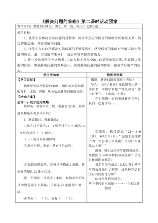 解决问题的策1