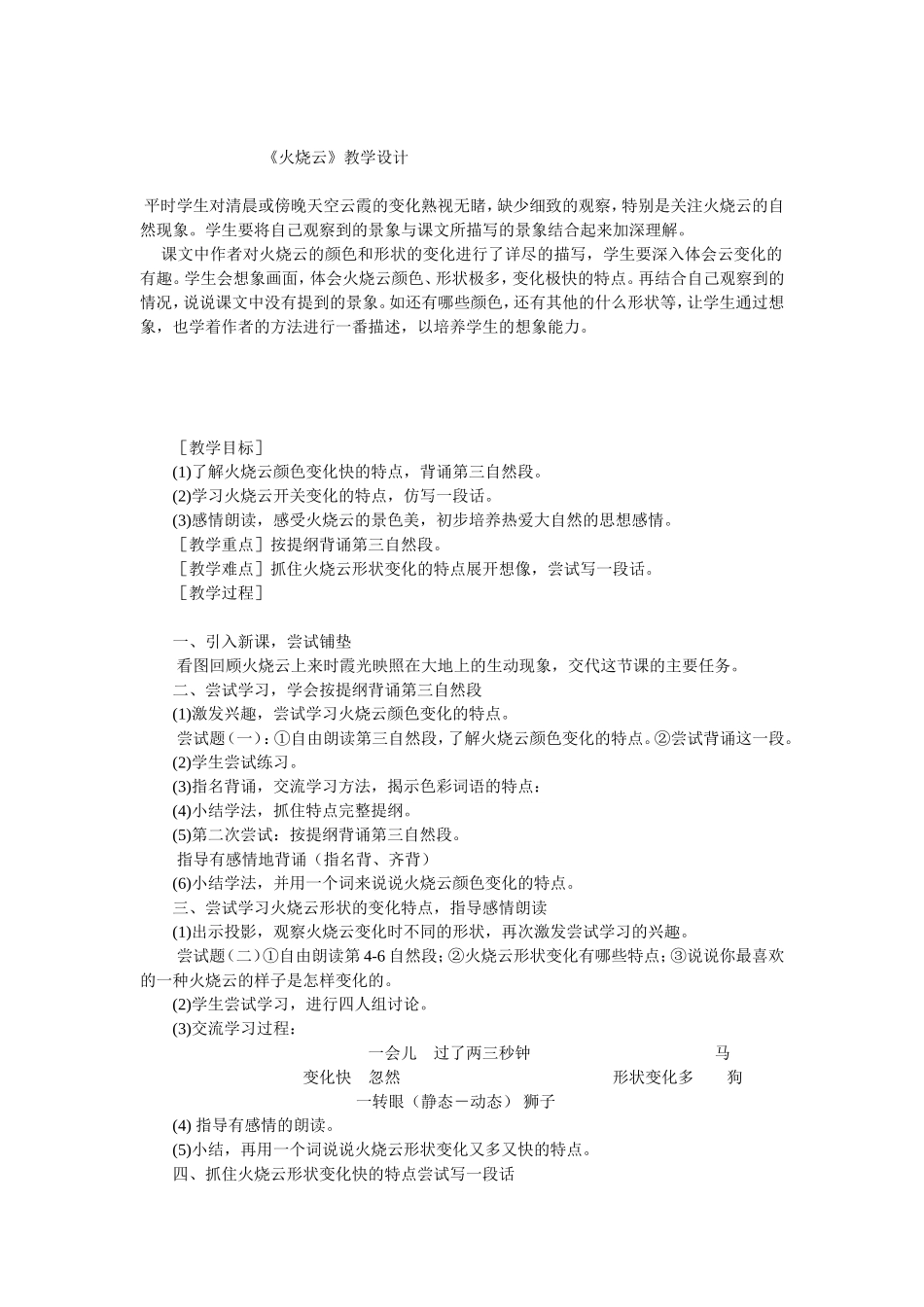 火烧云教学设计_第1页