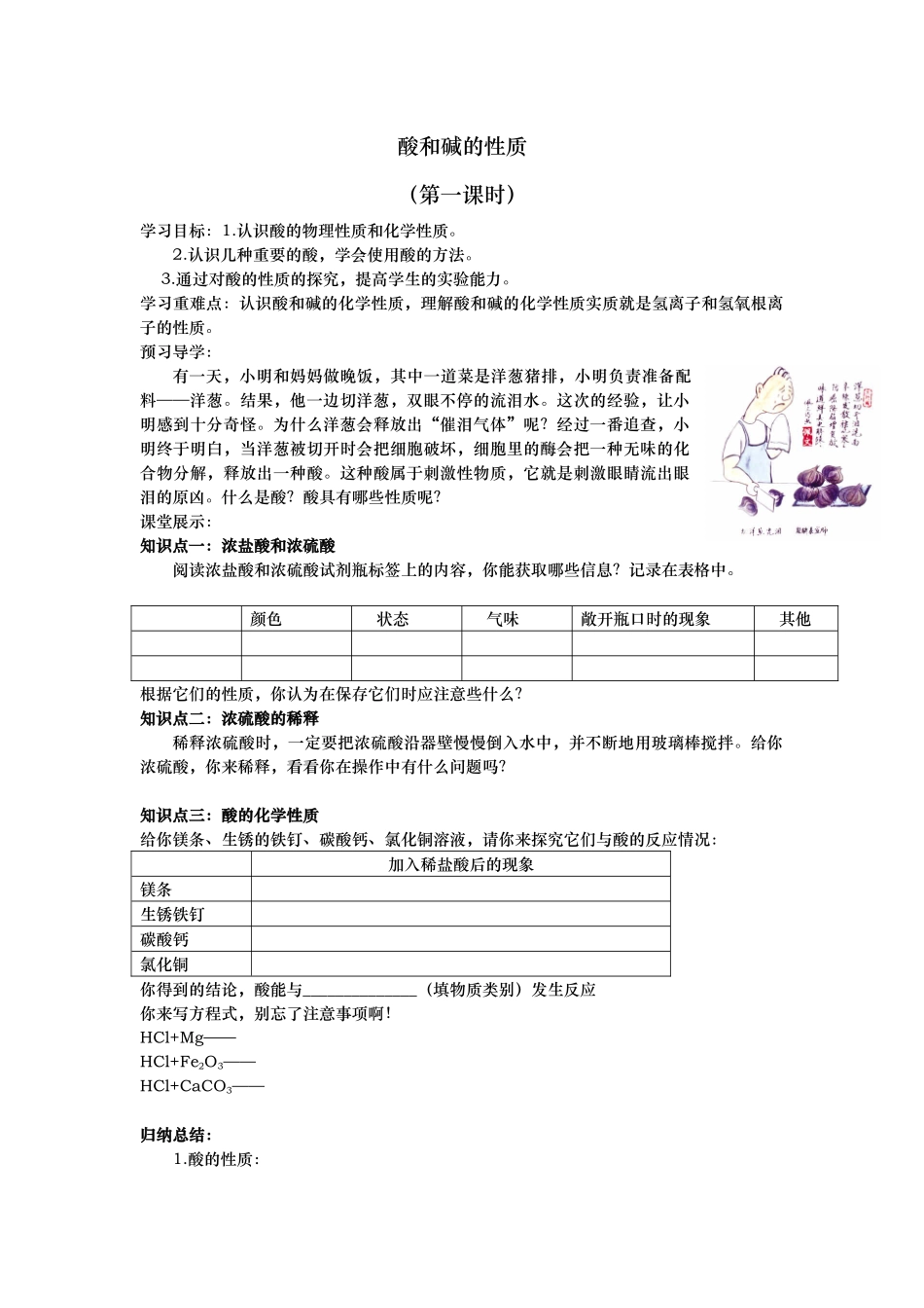 酸和碱的性质_第1页