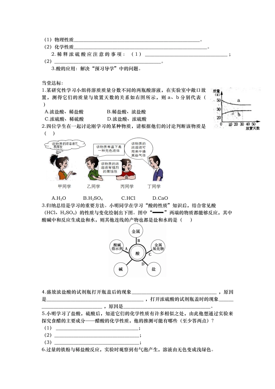 酸和碱的性质_第2页