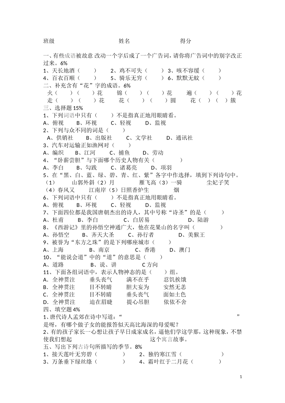 语文竞赛文档_第1页