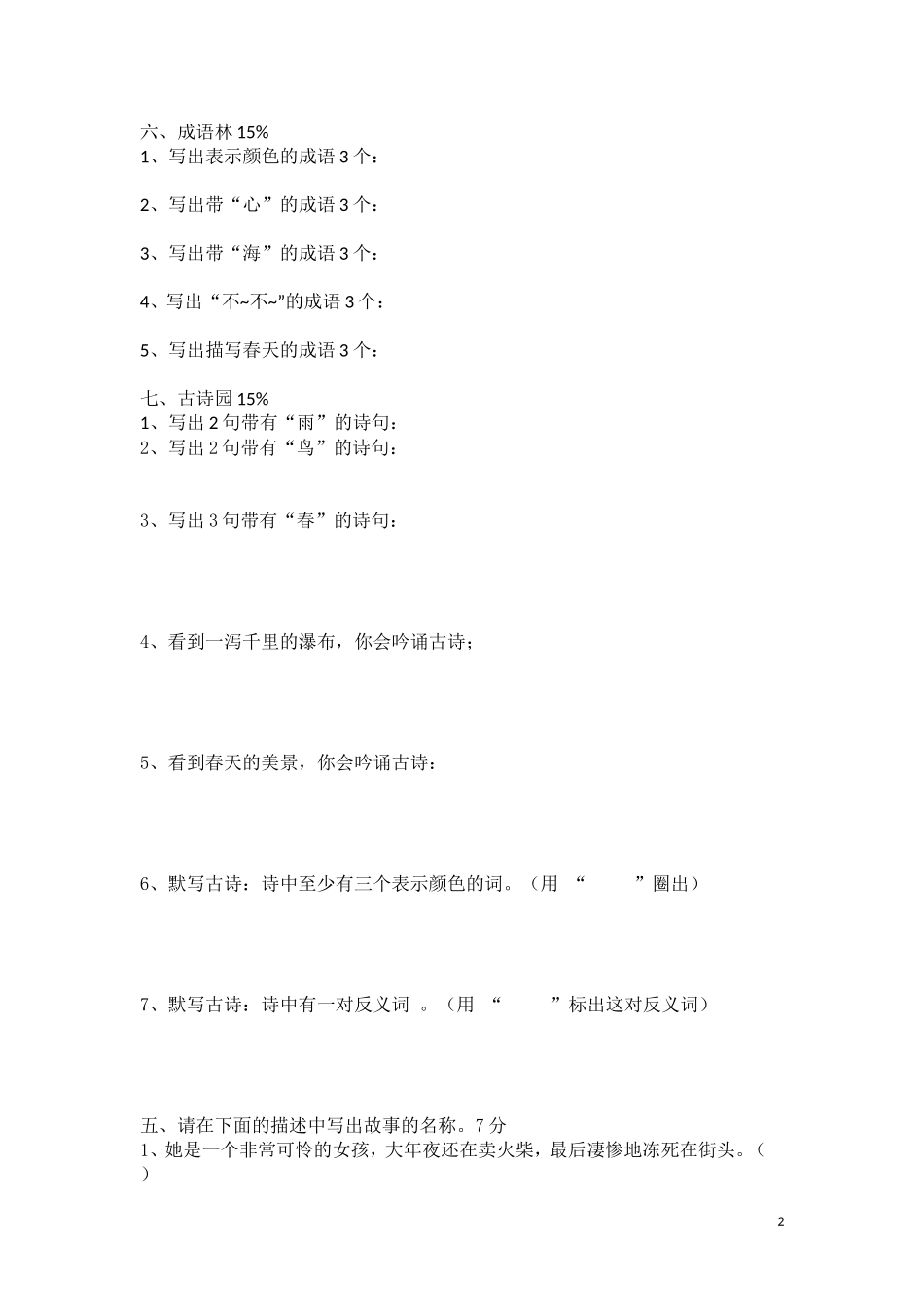 语文竞赛文档_第2页