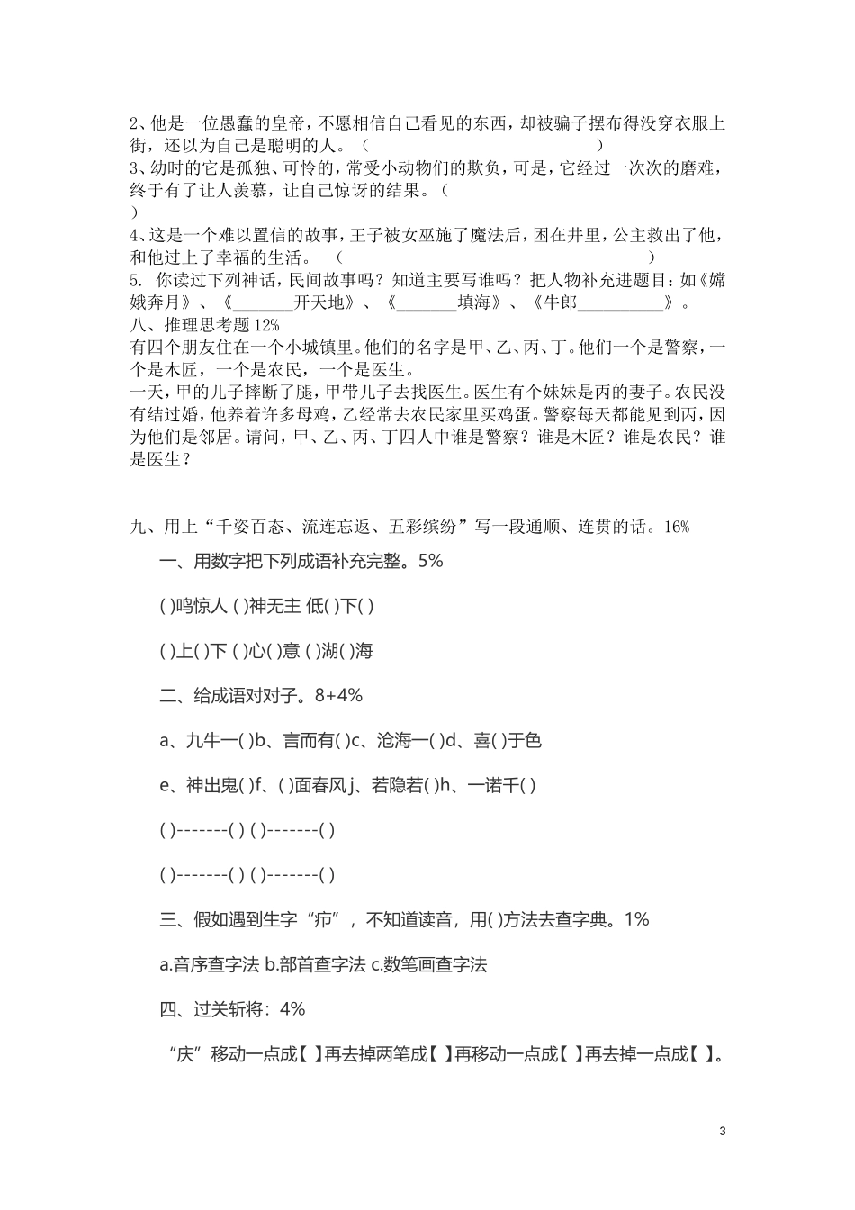 语文竞赛文档_第3页