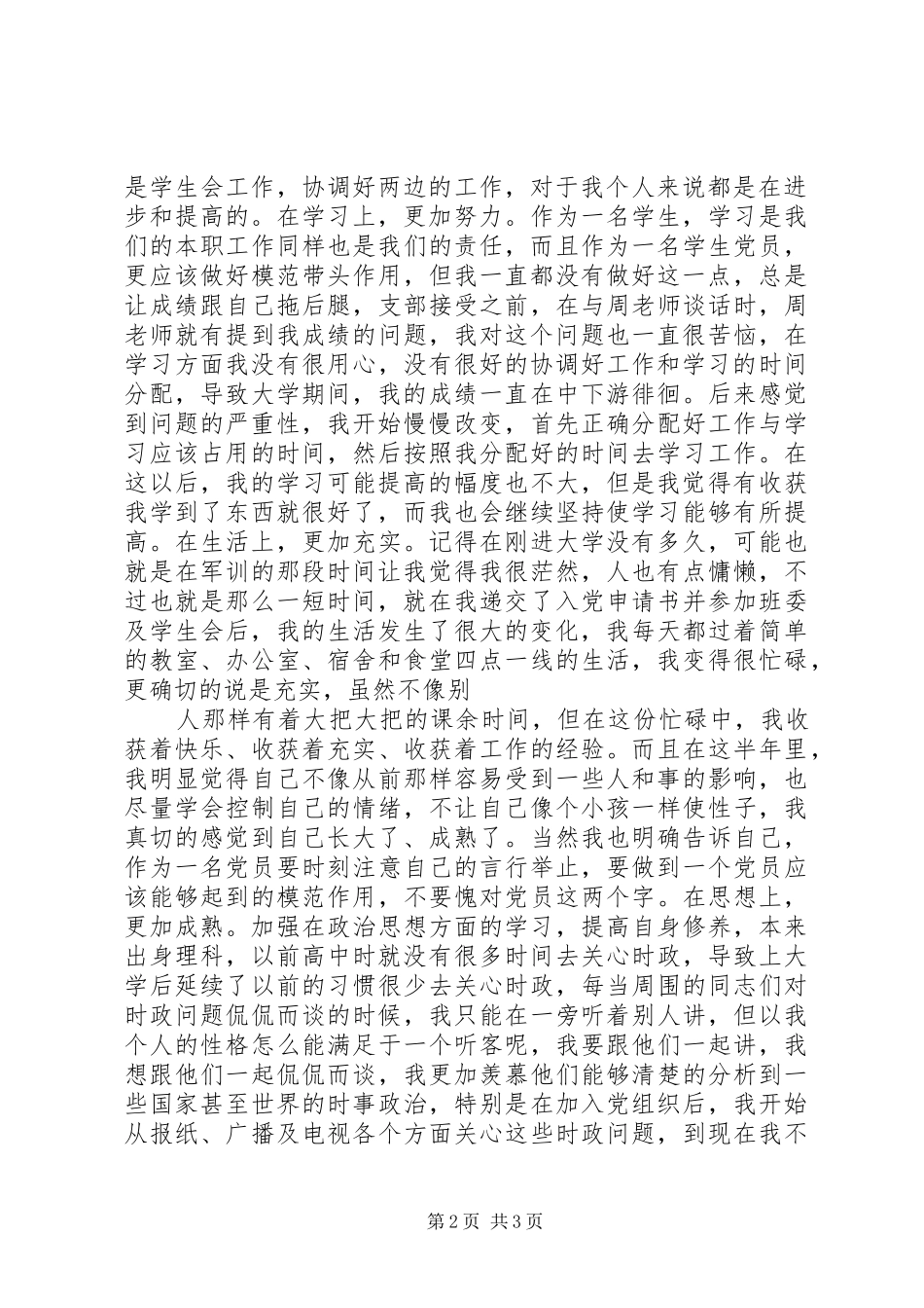 20XX年5批半年预备期总结（杜晶）半年工作总结_第2页
