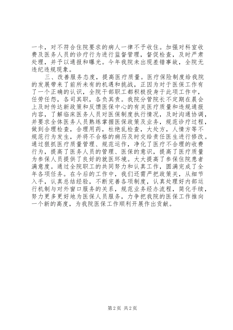 202X年医院医保科工作总结_第2页