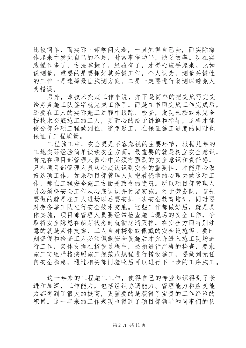 20XX年全新个人年终工作总结通用版多篇_第2页