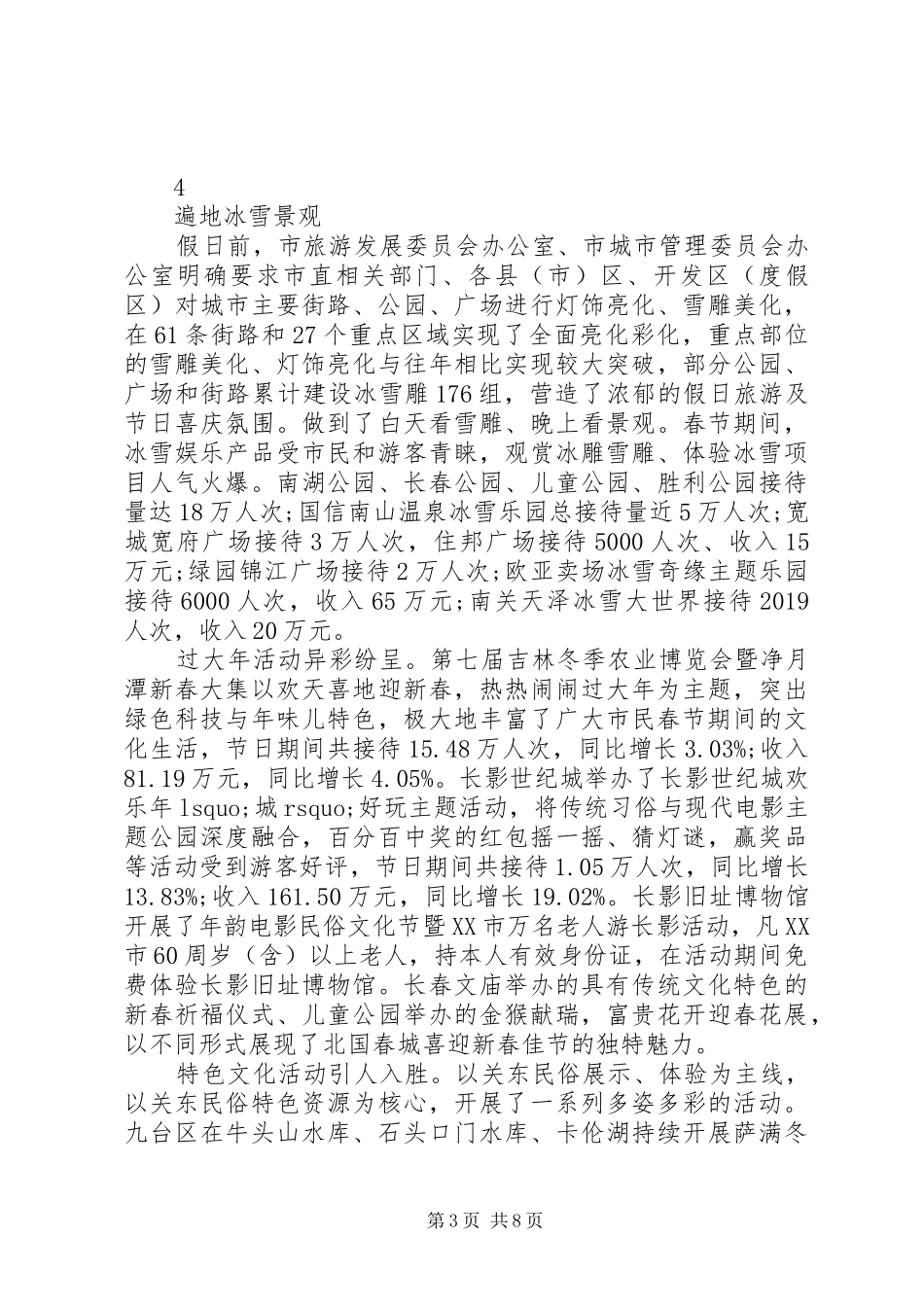 XX年春节假日工作总结 _第3页