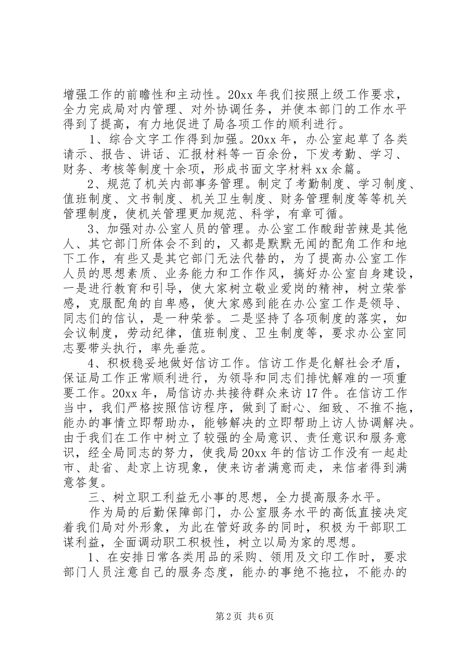 办公室主任个人工作总结【精编】 _第2页