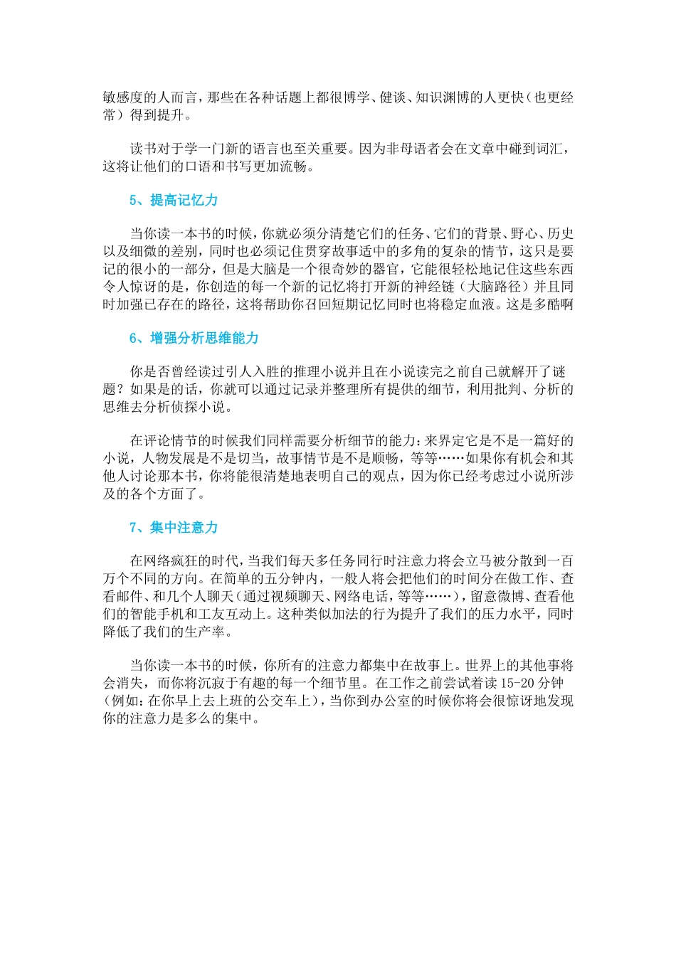 阅读的十大好处_第3页