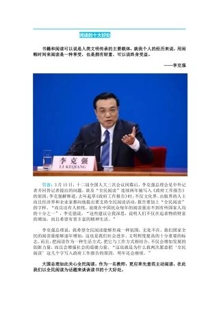 阅读的十大好处