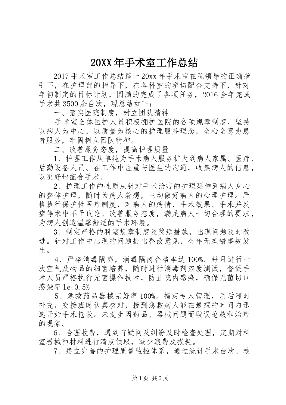 20XX年手术室工作总结_第1页