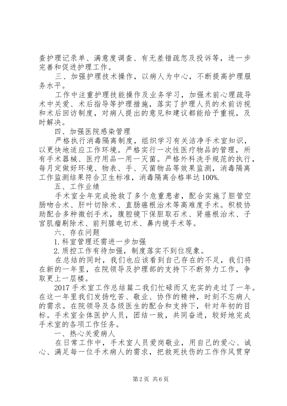 20XX年手术室工作总结_第2页
