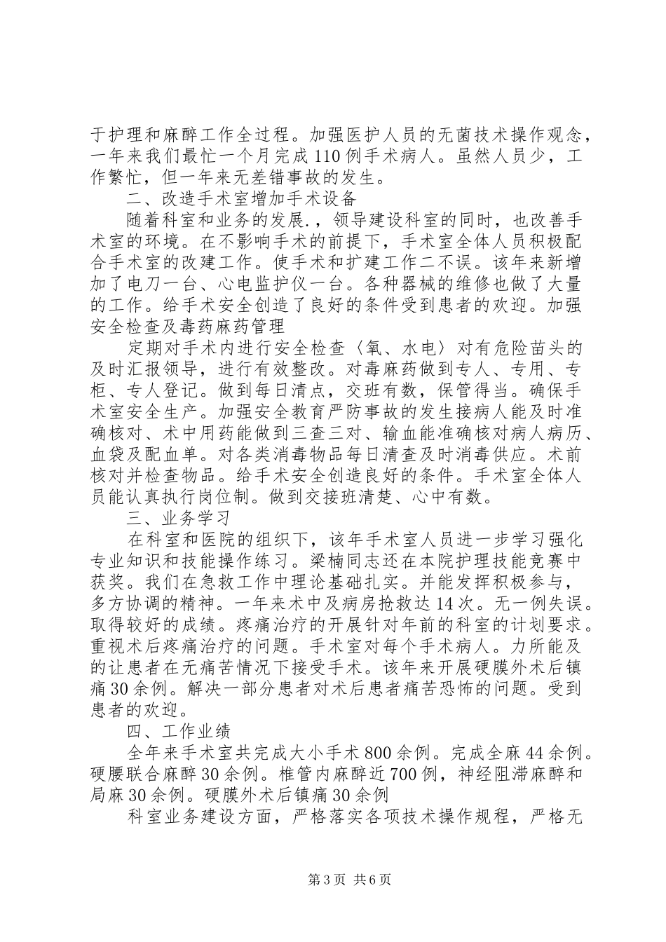 20XX年手术室工作总结_第3页